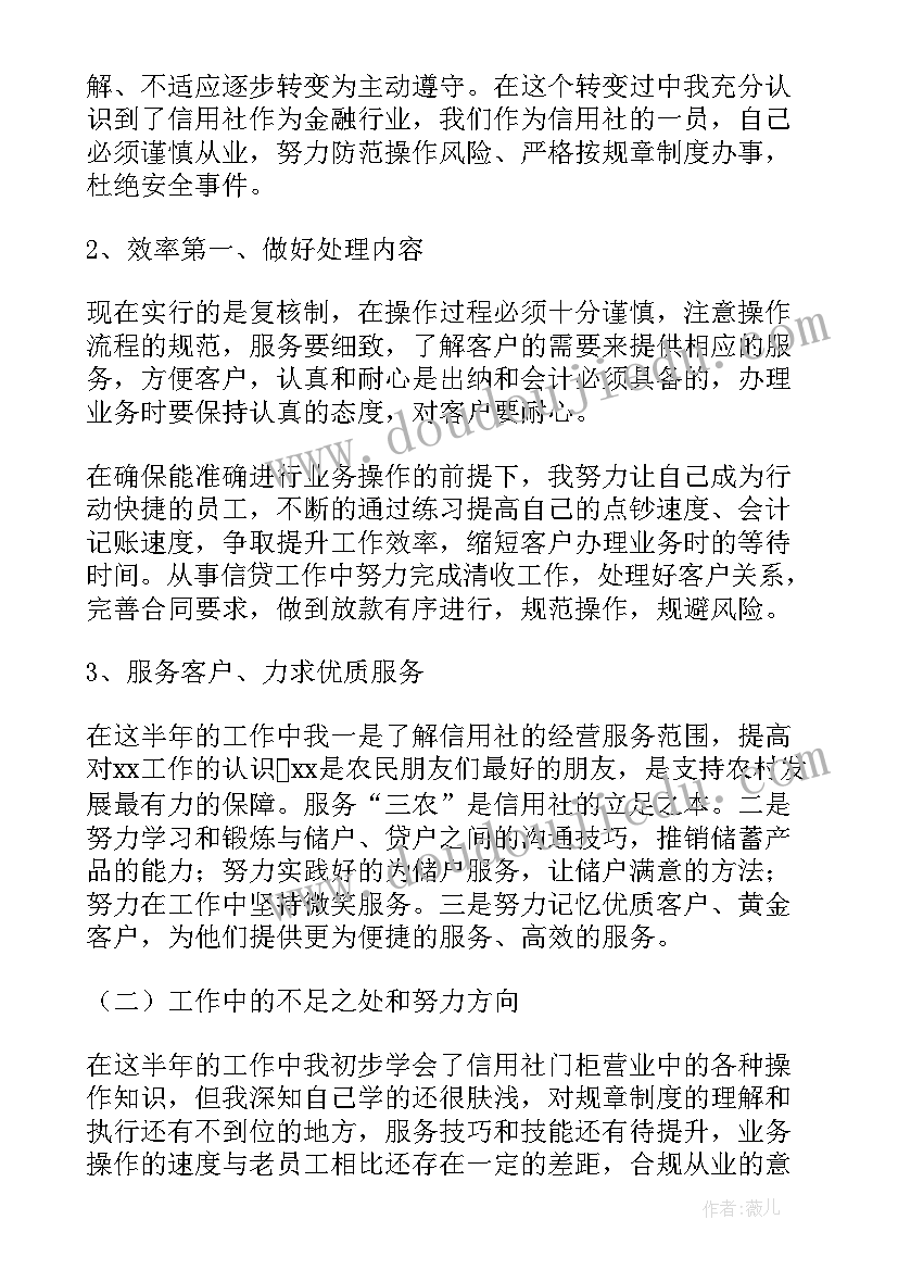 邮政新入职员工自我鉴定(大全5篇)