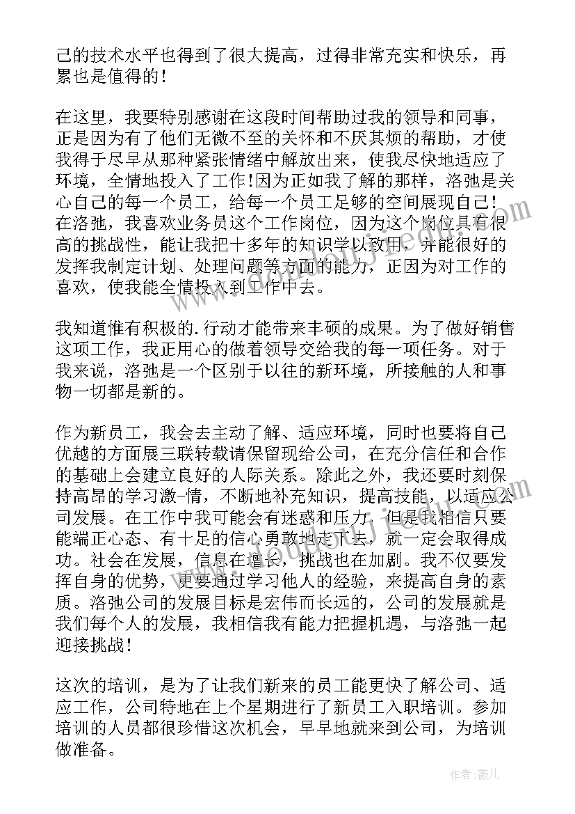 邮政新入职员工自我鉴定(大全5篇)