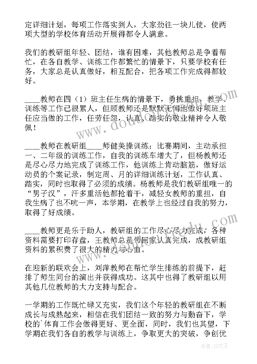 教师自我鉴定(优秀6篇)