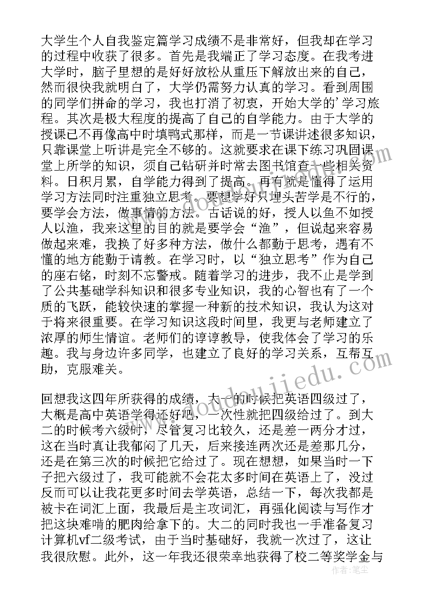 最新大学生个人自我鉴定(精选7篇)