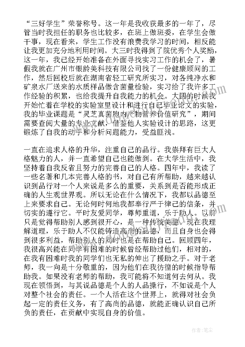 最新大学生个人自我鉴定(精选7篇)