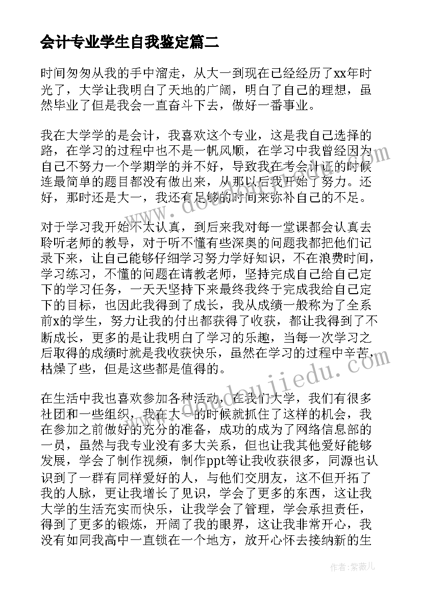 2023年会计专业学生自我鉴定(汇总7篇)