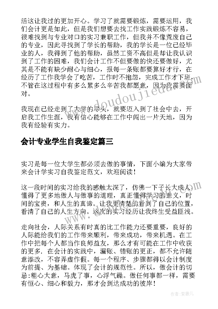 2023年会计专业学生自我鉴定(汇总7篇)