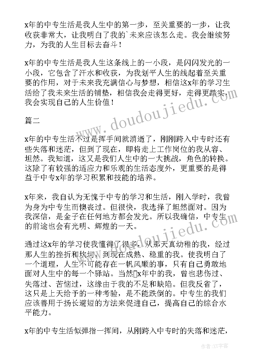 最新中专生个人自我鉴定医学生(大全5篇)