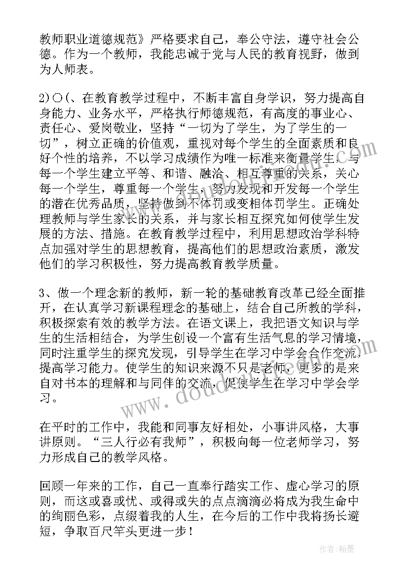 思想品德自我鉴定(实用5篇)