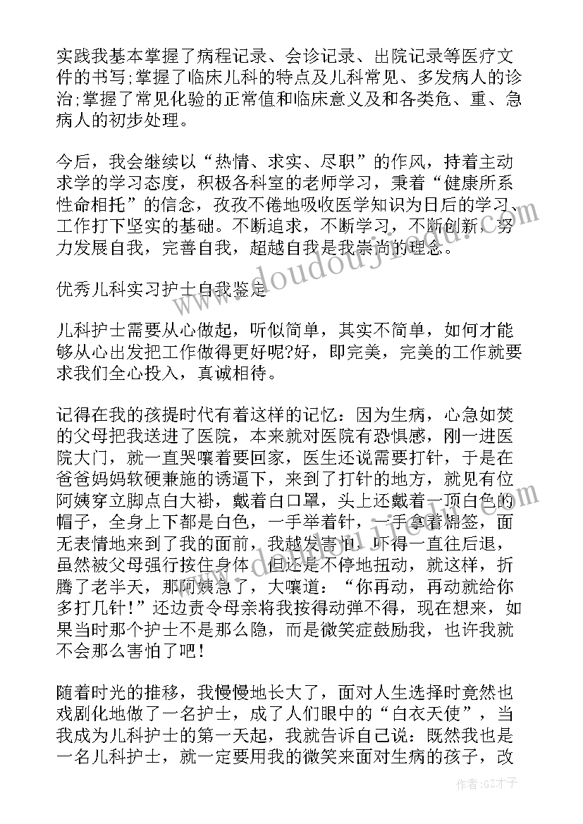 2023年儿科护士工作自我鉴定总结(实用5篇)