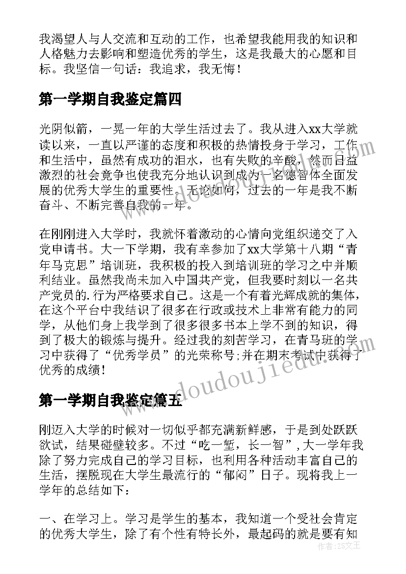 第一学期自我鉴定(精选9篇)