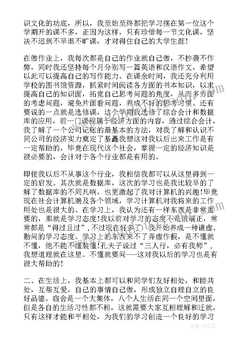 第一学期自我鉴定(精选9篇)