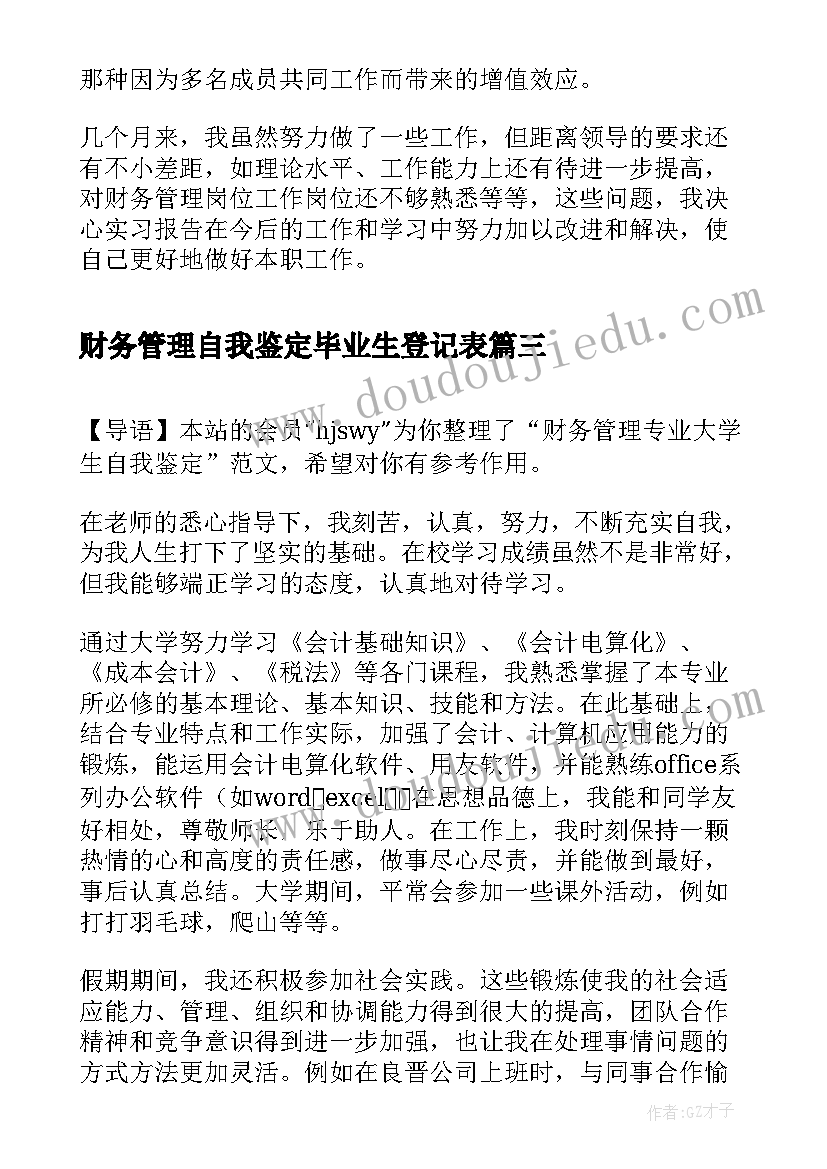 财务管理自我鉴定毕业生登记表(大全8篇)