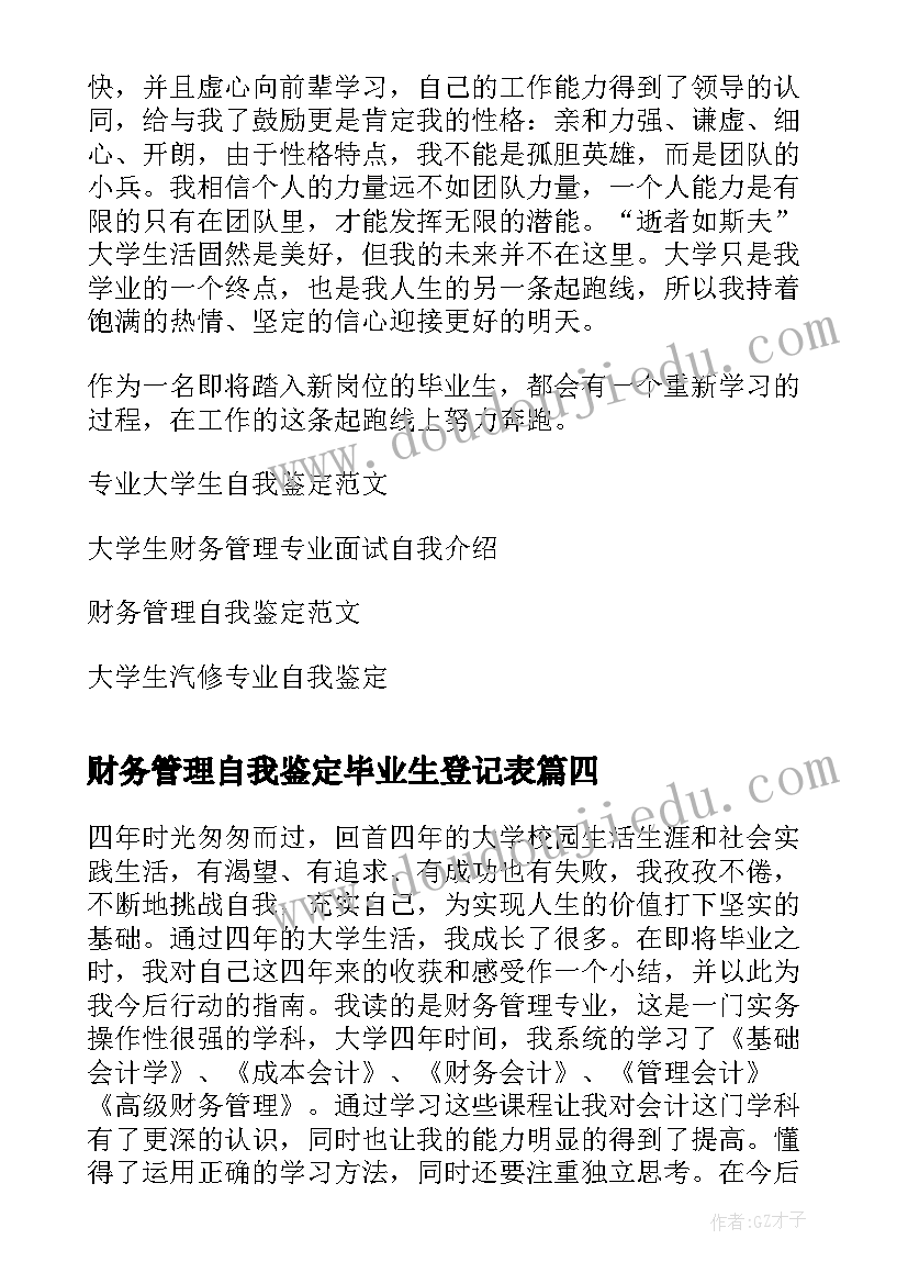 财务管理自我鉴定毕业生登记表(大全8篇)