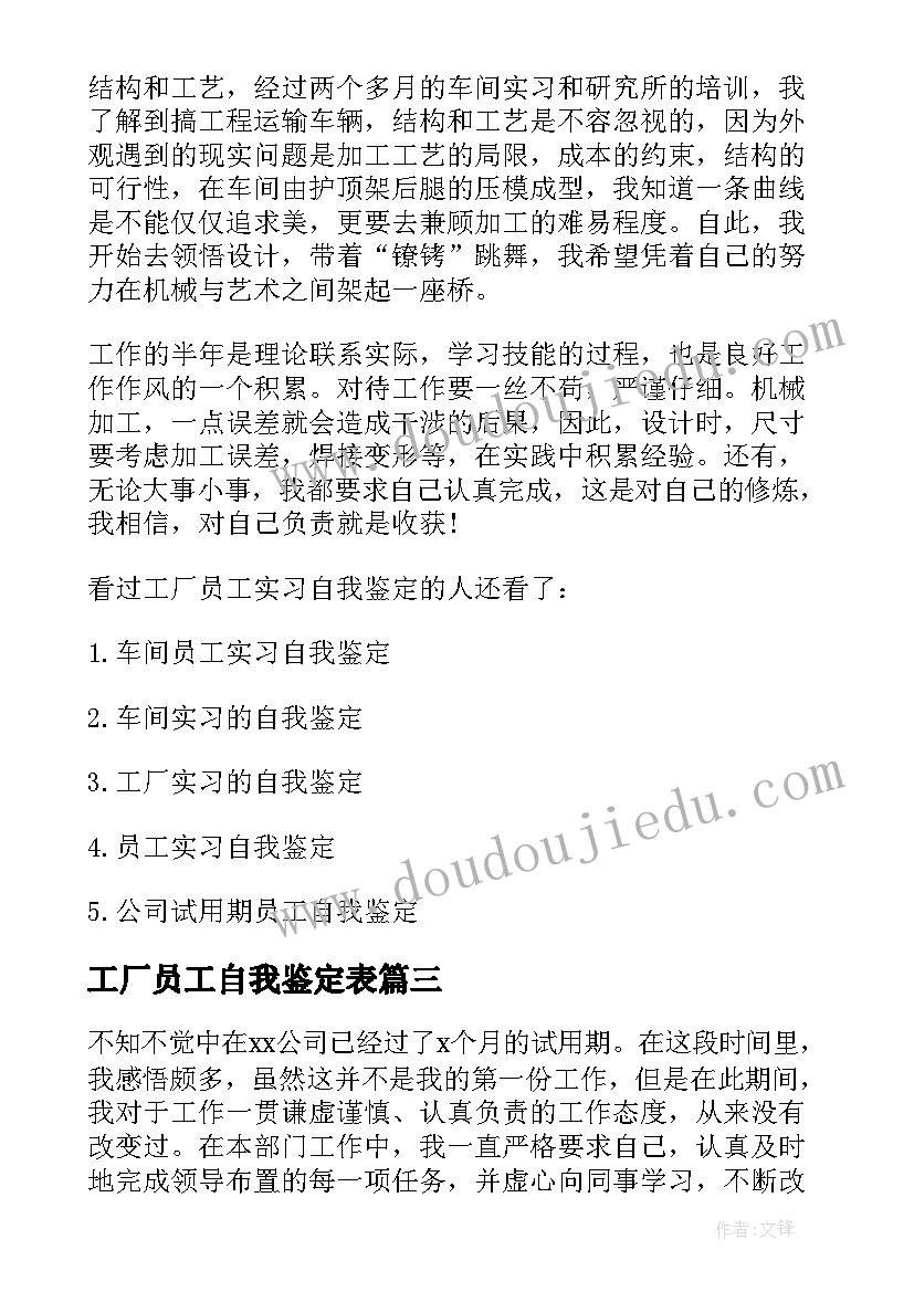 最新工厂员工自我鉴定表(模板5篇)