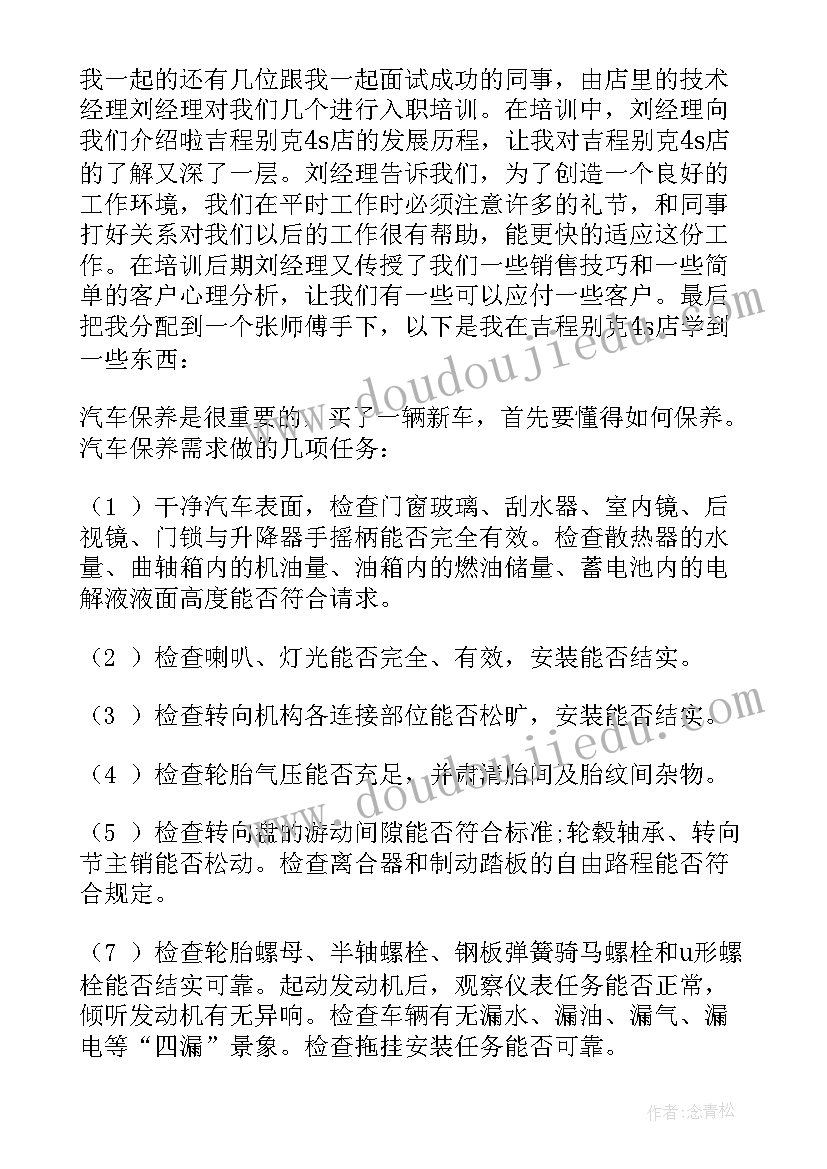 中专汽修专业毕业自我鉴定(汇总8篇)