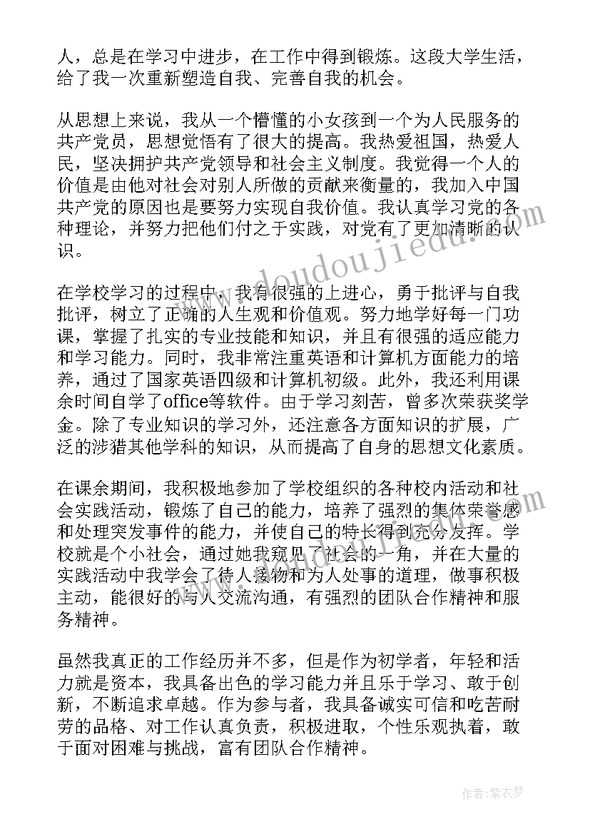 最新学生毕业思想品德自我鉴定(汇总8篇)