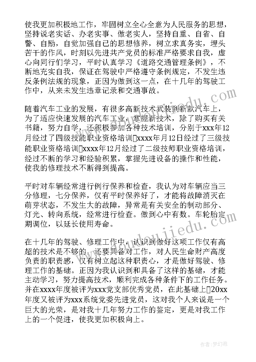 最新驾驶员的工作自我鉴定 驾驶员工作自我鉴定(模板5篇)