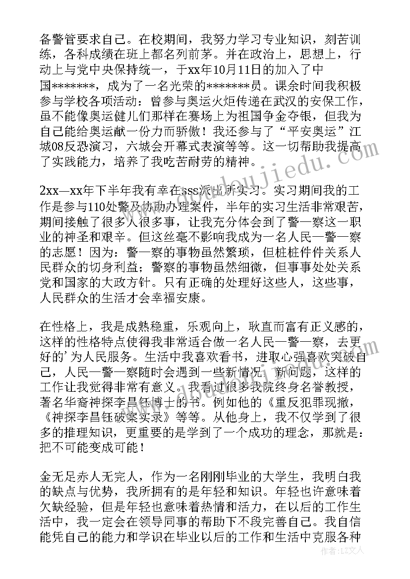 2023年警察晋督培训自我鉴定(汇总5篇)