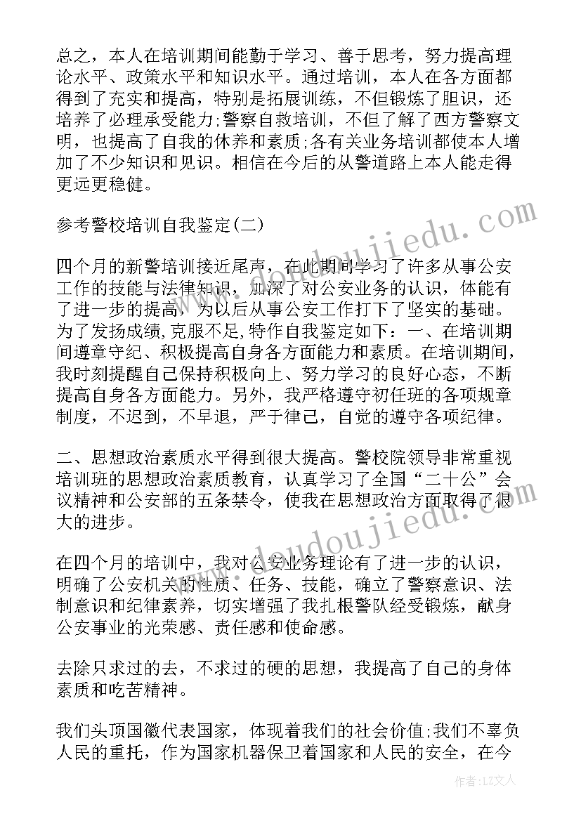 2023年警察晋督培训自我鉴定(汇总5篇)