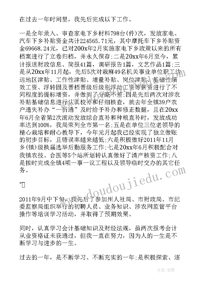 最新财务转正自我鉴定 事业单位转正定级自我鉴定表(精选5篇)