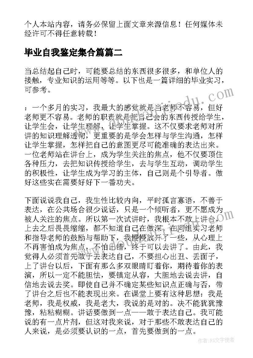 最新毕业自我鉴定集合篇 毕业实习自我鉴定集合(优质5篇)