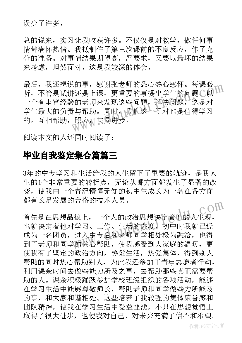 最新毕业自我鉴定集合篇 毕业实习自我鉴定集合(优质5篇)