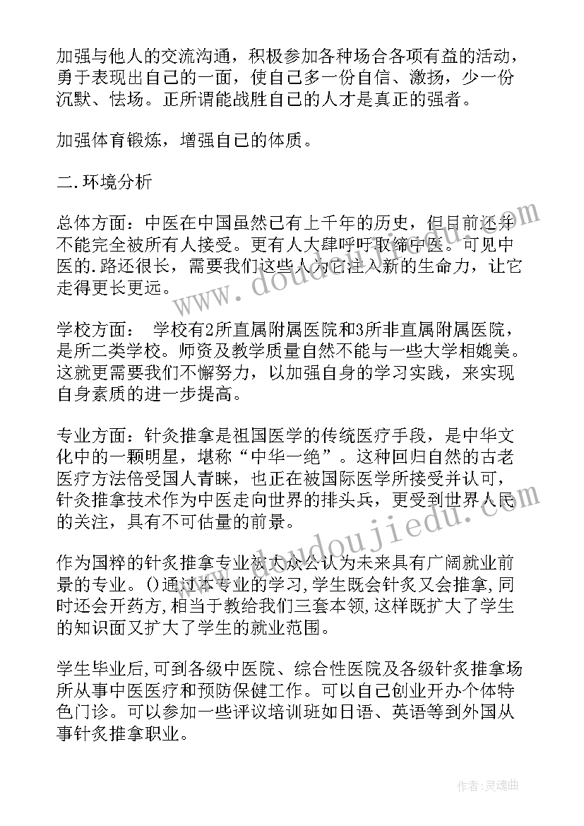 2023年针灸推拿学自我鉴定 针灸推拿专业毕业生自我鉴定(汇总5篇)