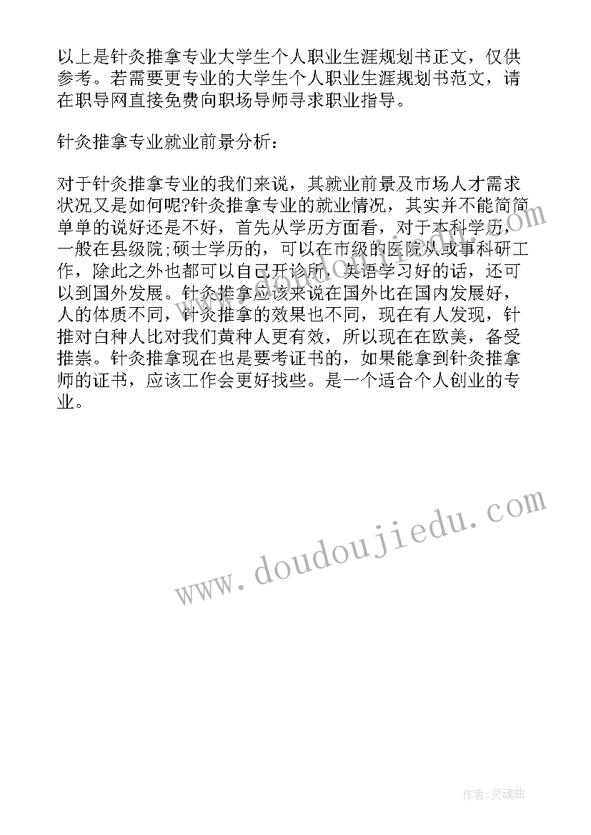 2023年针灸推拿学自我鉴定 针灸推拿专业毕业生自我鉴定(汇总5篇)