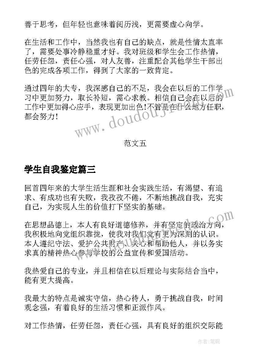 最新学生自我鉴定(精选8篇)