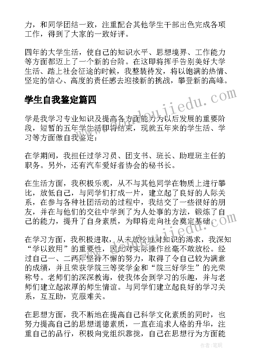 最新学生自我鉴定(精选8篇)