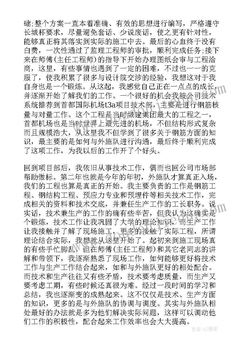 2023年工程类转正报告 工程人员转正自我鉴定(优秀9篇)