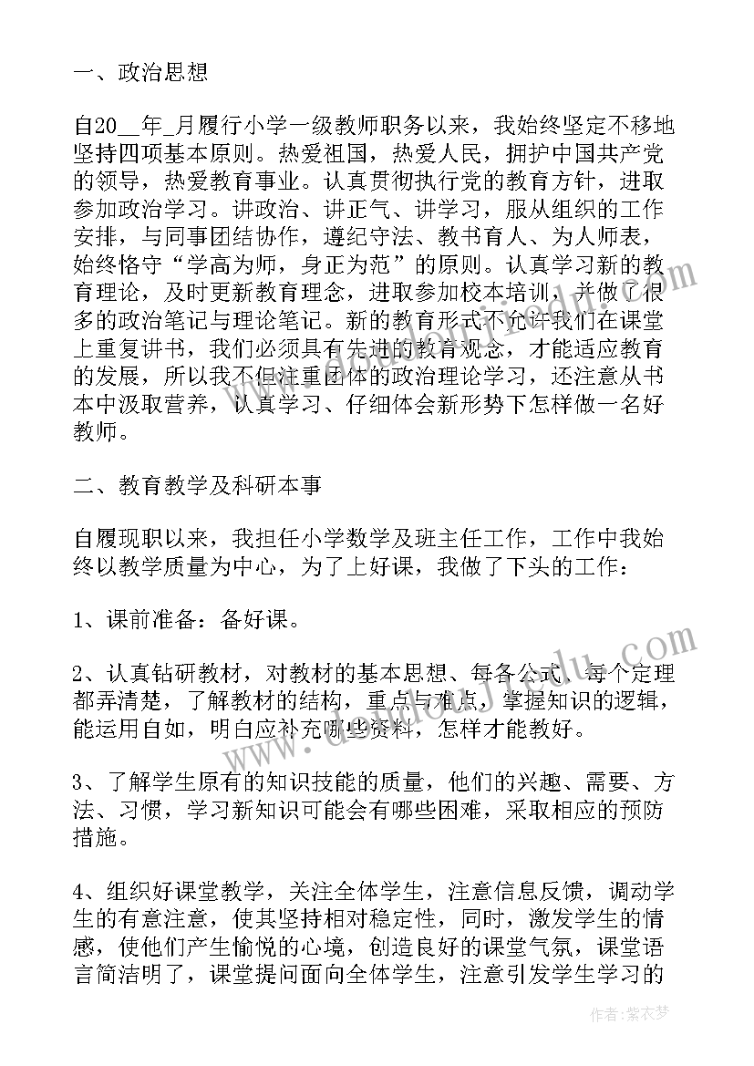 教师生活方面的自我评价 教师个人工作方面自我鉴定简述(优质5篇)