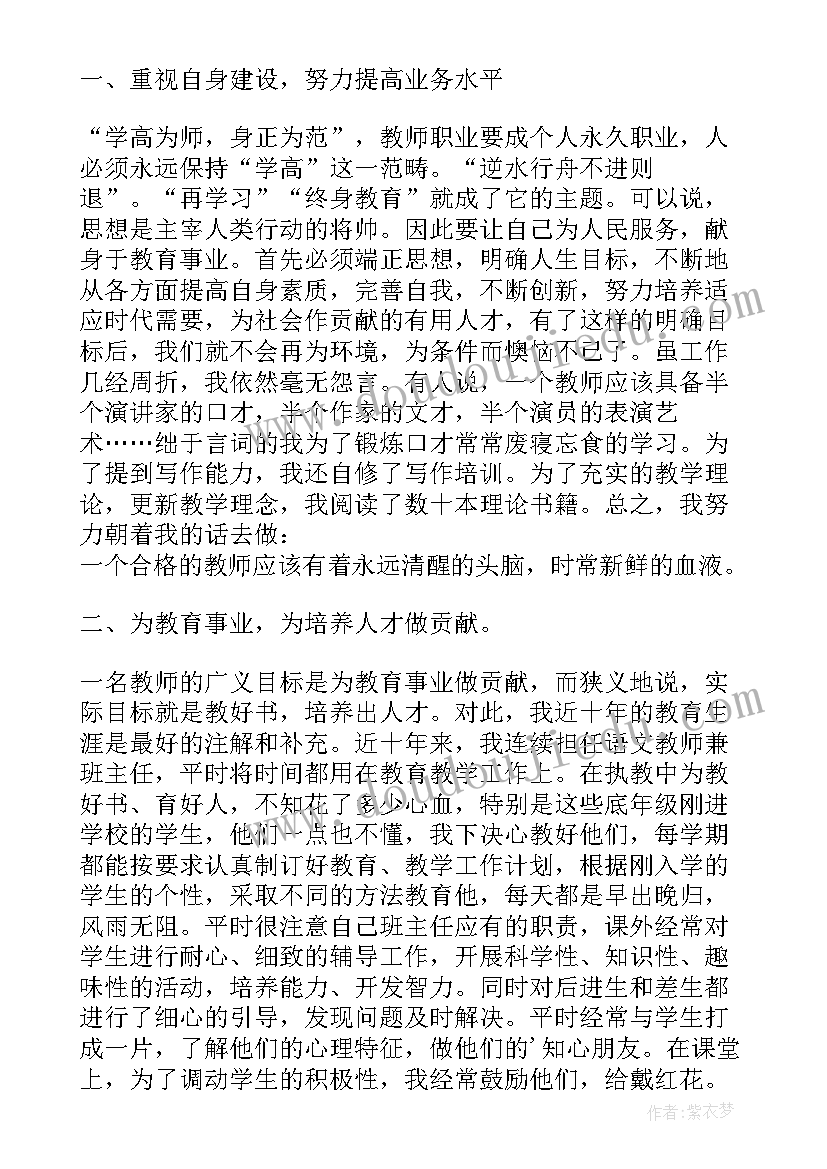 教师生活方面的自我评价 教师个人工作方面自我鉴定简述(优质5篇)