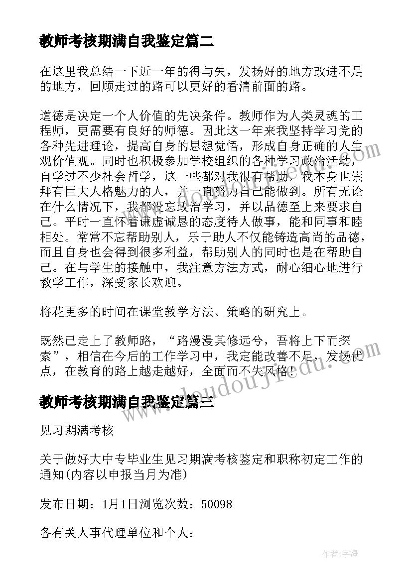 教师考核期满自我鉴定(大全5篇)