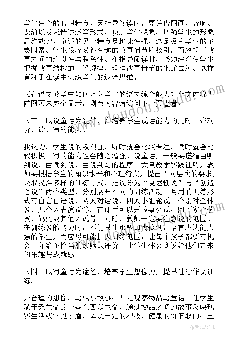 学生自我鉴定综合能力方面(通用5篇)