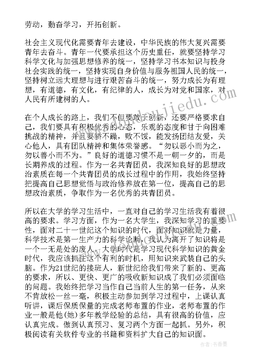 2023年团员鉴定表的自我鉴定(精选5篇)