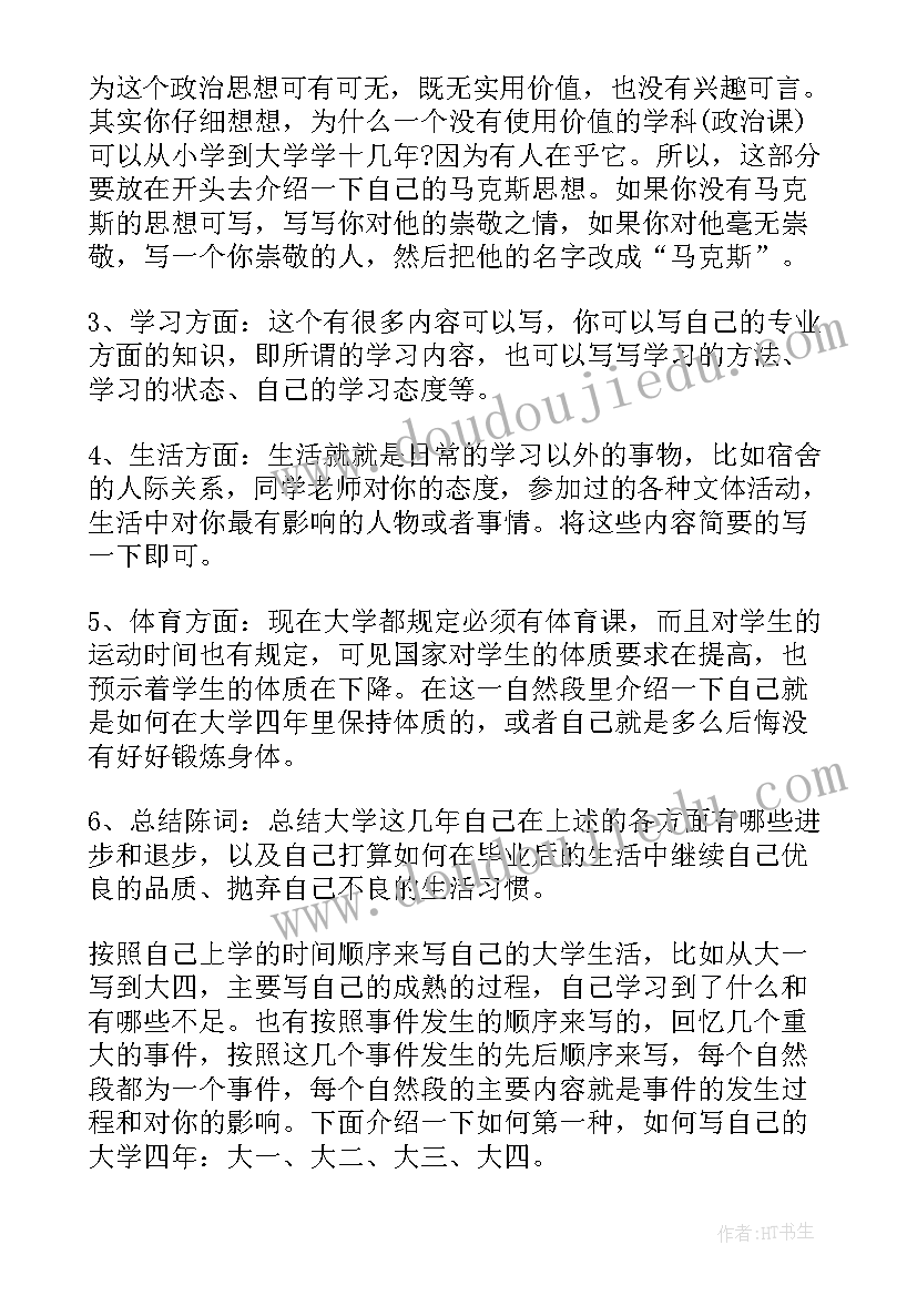 毕业生自我鉴定表的自我鉴定 毕业生自我鉴定(大全9篇)