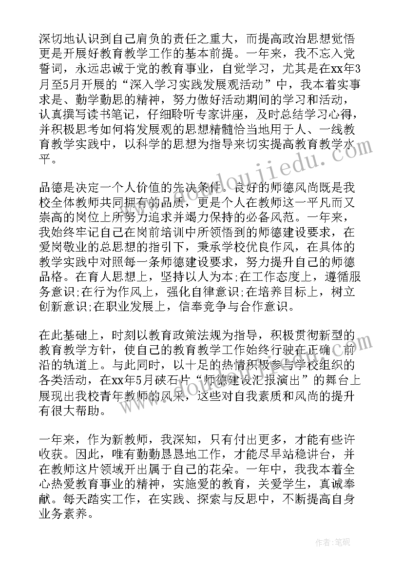 最新数学老师转正工作总结(实用5篇)