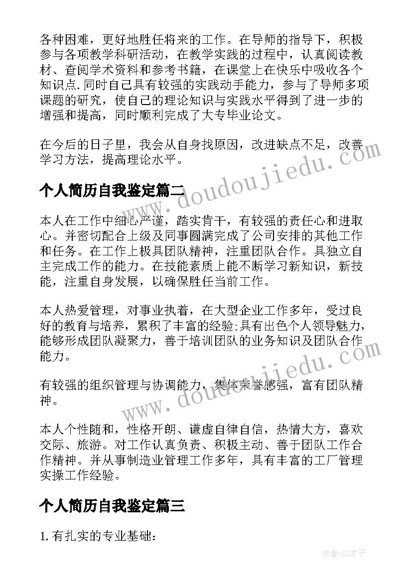 2023年个人简历自我鉴定 个人简历的自我鉴定(实用7篇)