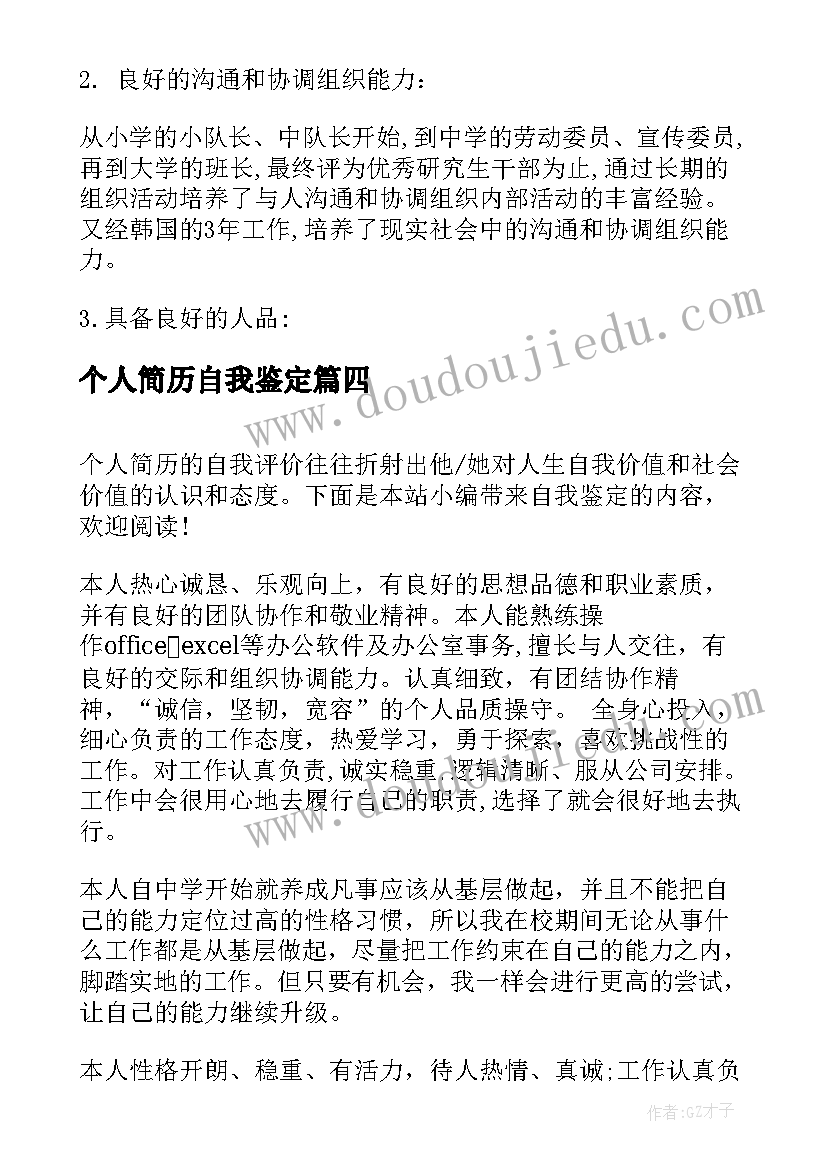 2023年个人简历自我鉴定 个人简历的自我鉴定(实用7篇)