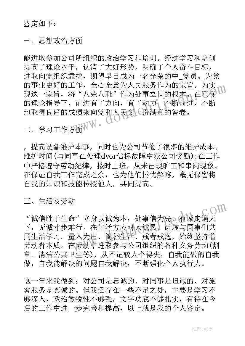 2023年员工试用期自我鉴定(汇总7篇)