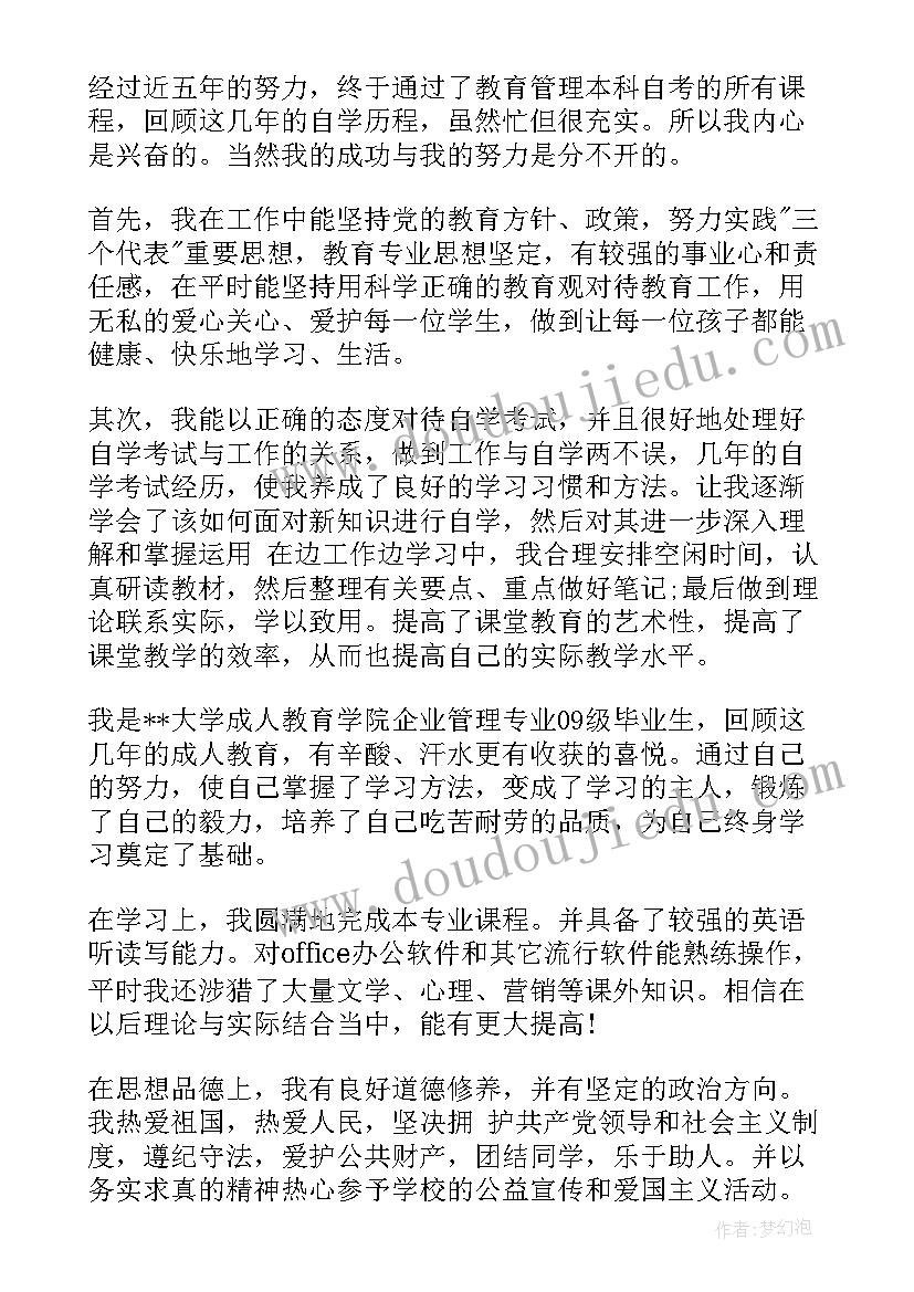 教育管理本科自我鉴定(优质5篇)