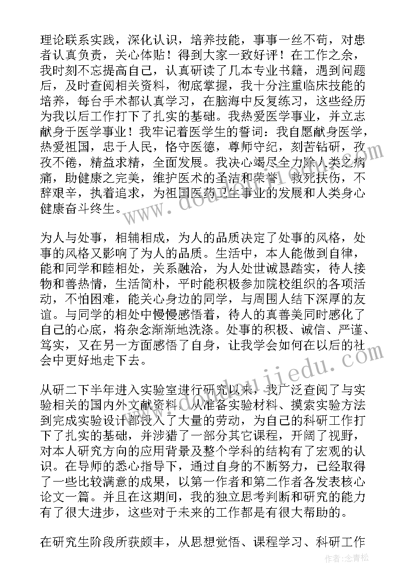 2023年中药专业自我鉴定 中药专业毕业自我鉴定(优秀5篇)