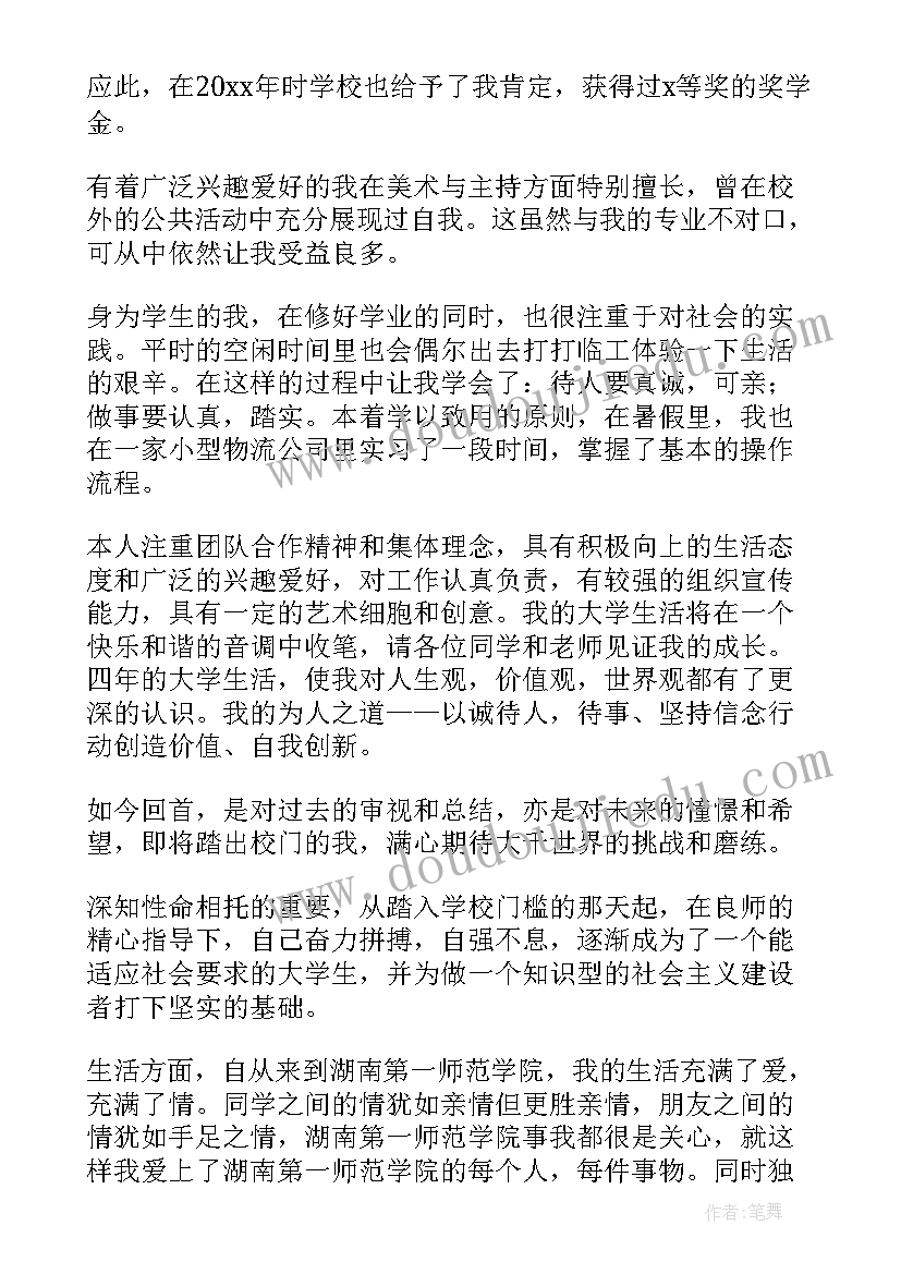 大学生自我鉴定豆丁网(通用7篇)