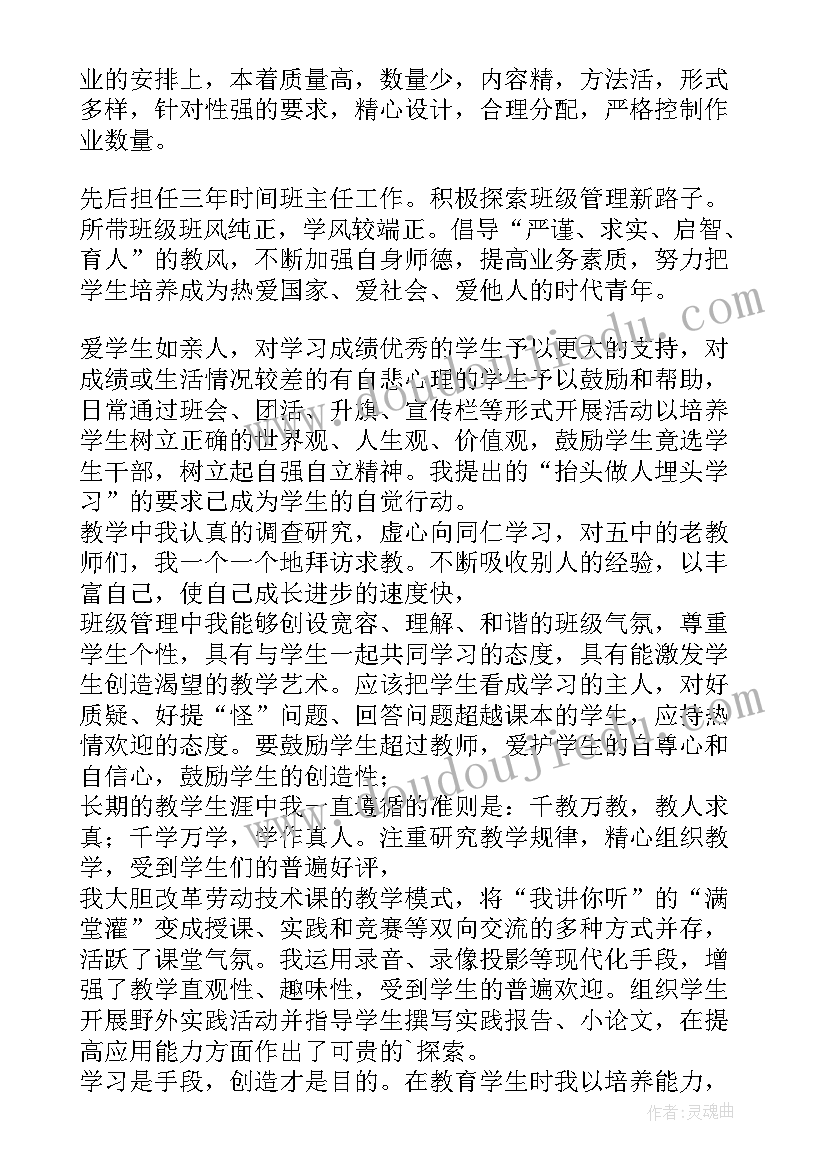 2023年特岗教师年度考核自我鉴定总结(实用6篇)