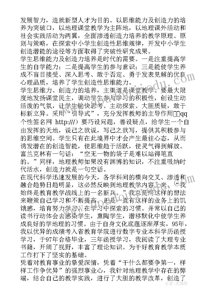 2023年特岗教师年度考核自我鉴定总结(实用6篇)