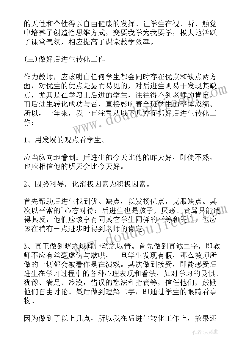 2023年特岗教师年度考核自我鉴定总结(实用6篇)