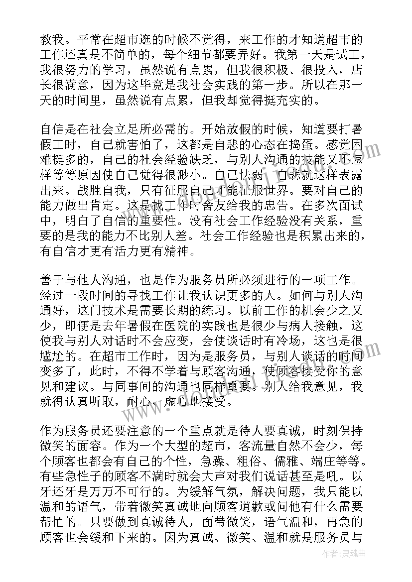 最新学生社会实践鉴定表自我鉴定(模板5篇)