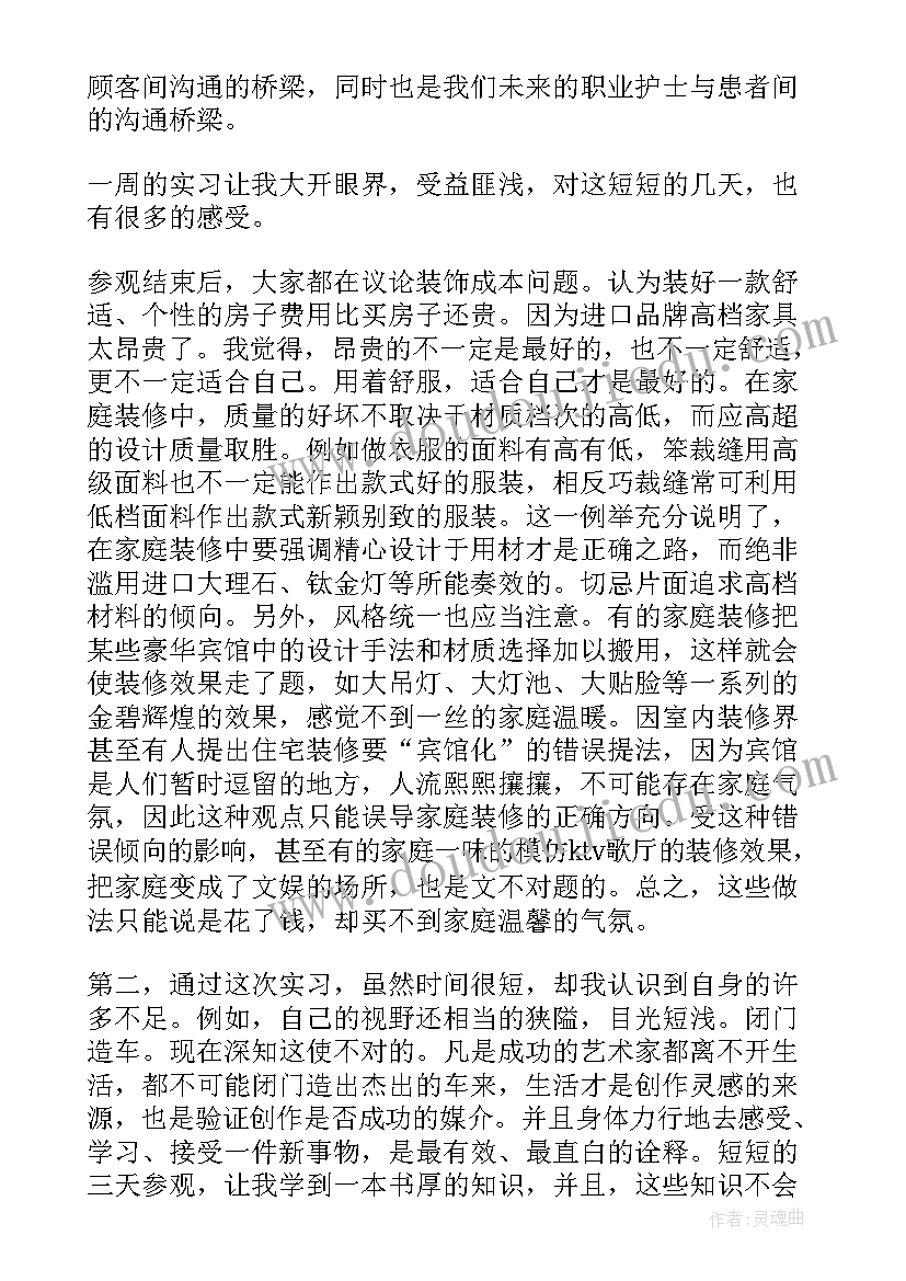 最新学生社会实践鉴定表自我鉴定(模板5篇)