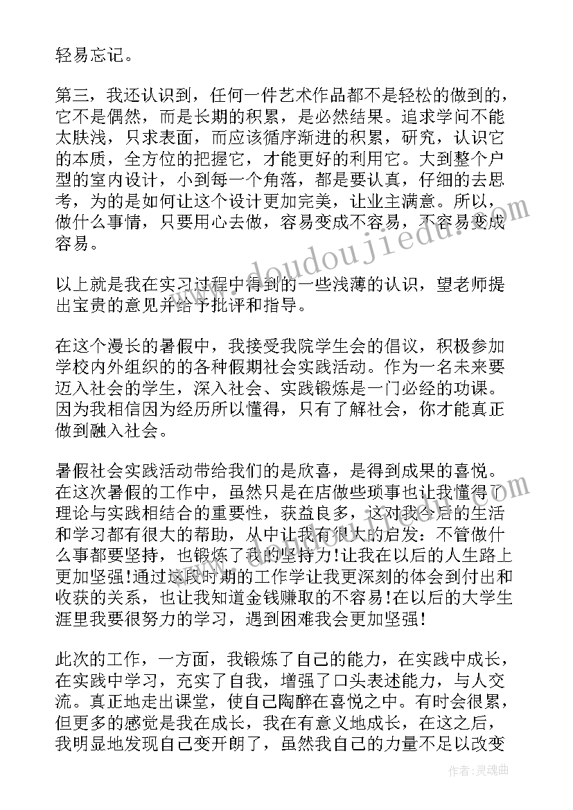 最新学生社会实践鉴定表自我鉴定(模板5篇)