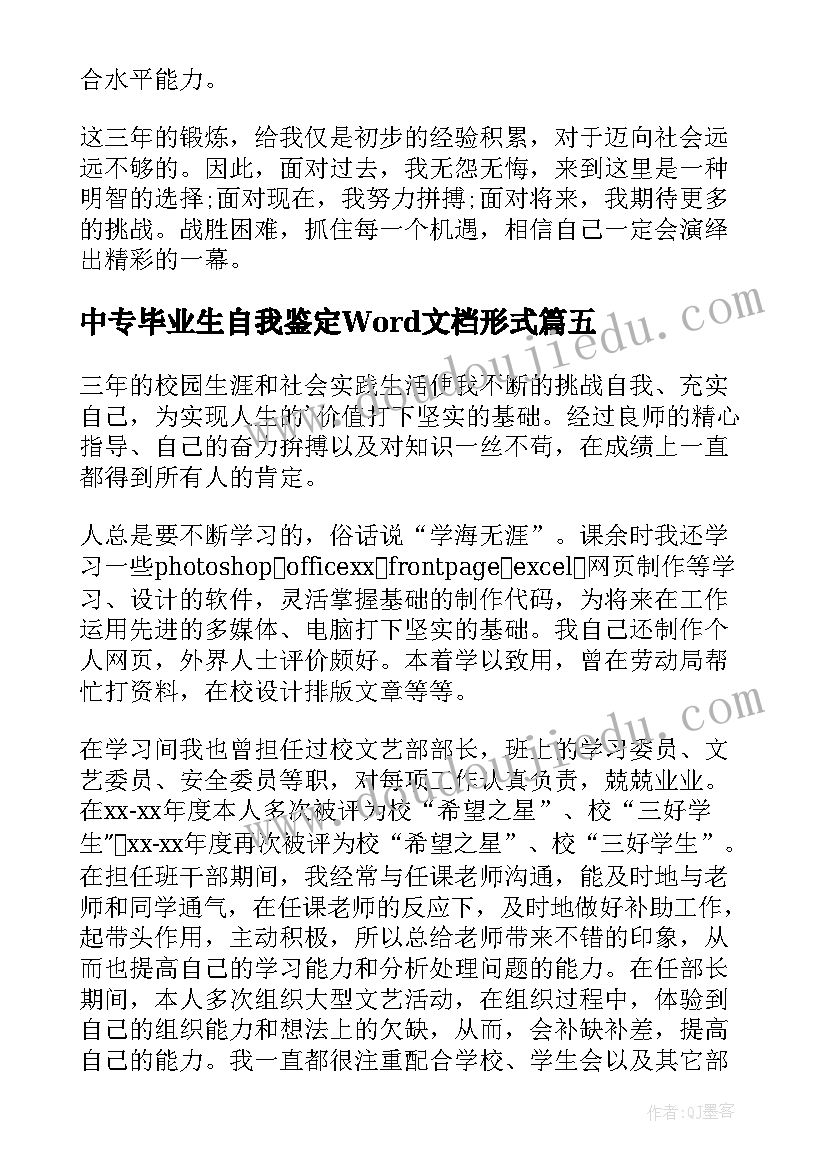 中专毕业生自我鉴定Word文档形式(精选5篇)