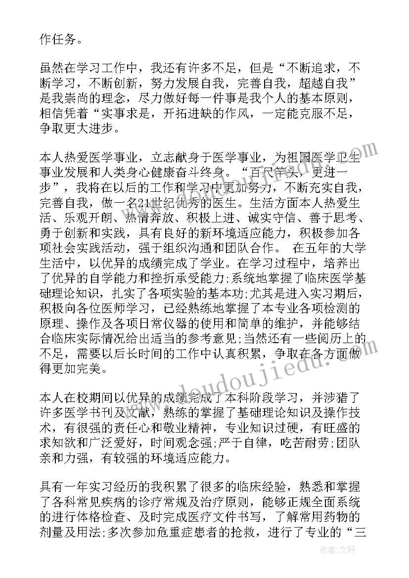 医学学生毕业自我鉴定(汇总9篇)