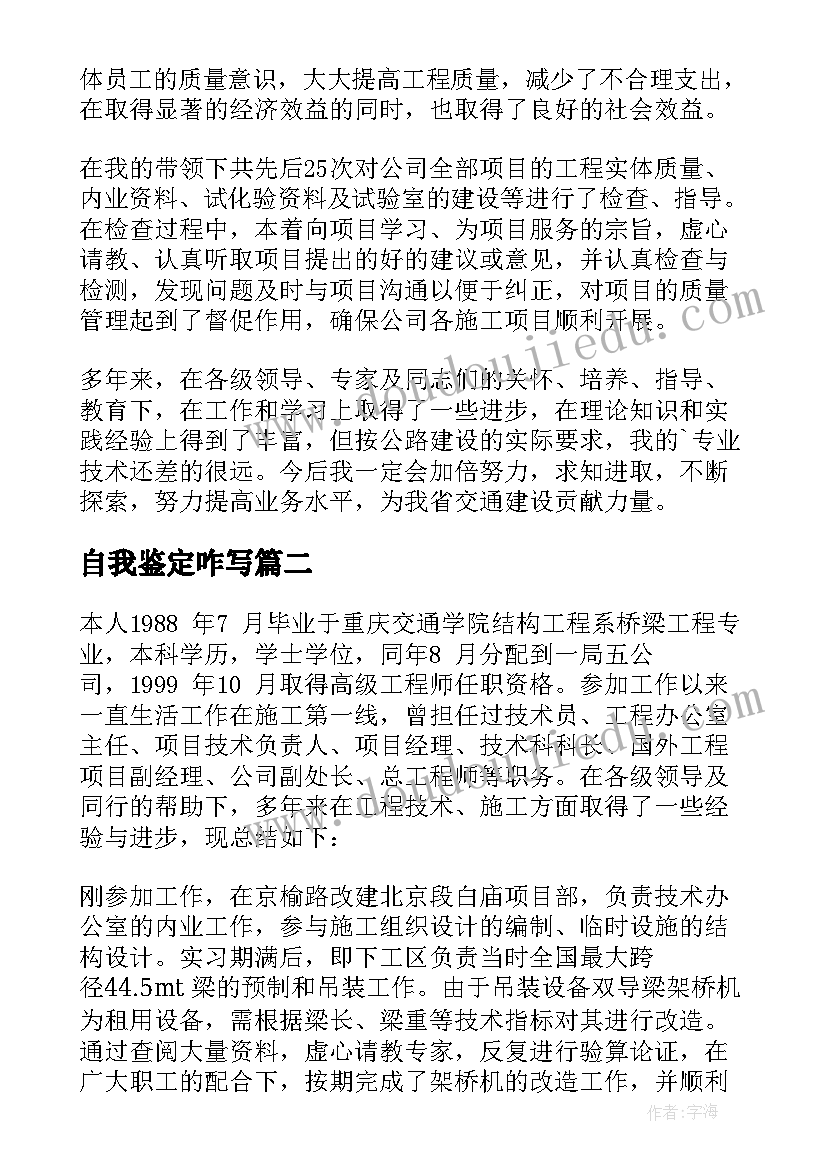 自我鉴定咋写(优秀5篇)